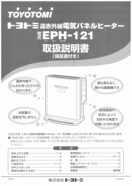 toyotomiトヨトミ EPH-121